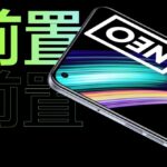 Realme GT Neo